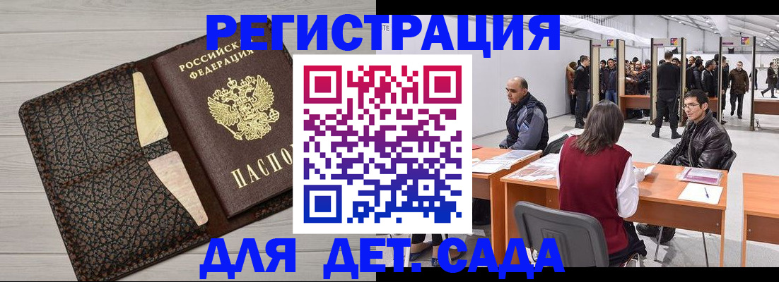 временная регистрация для всех в Шилке