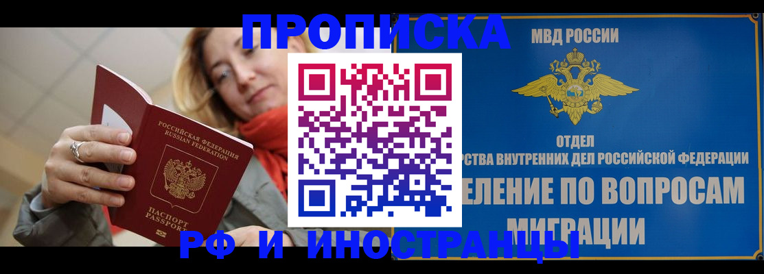 временная регистрация недорого в Шилке