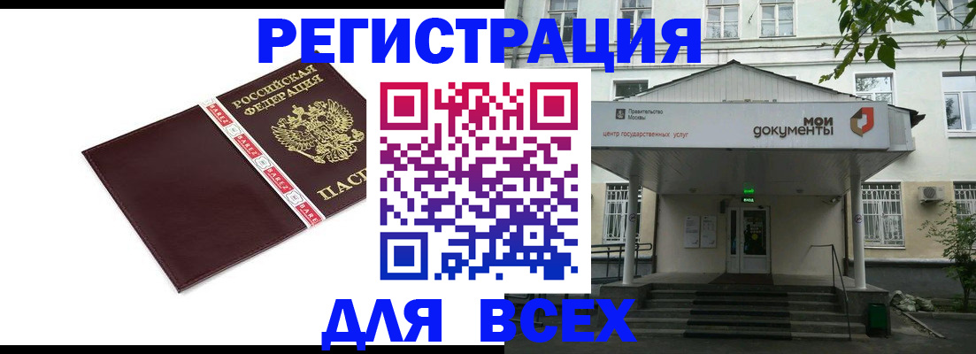 купить прописку в Шилке