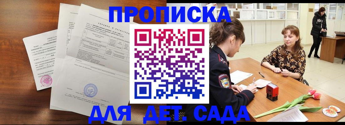 купить прописку в Шилке