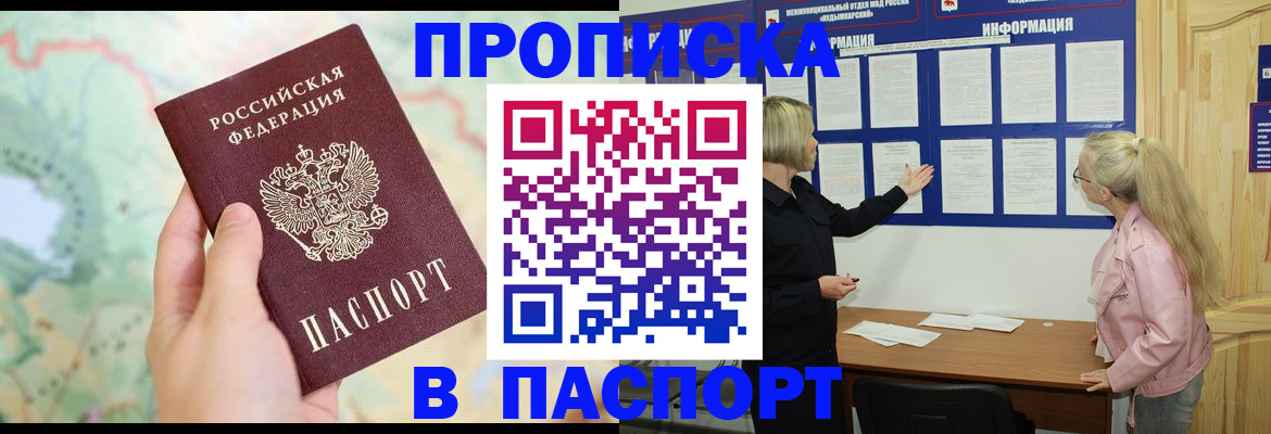 прописка штамп в Шилке